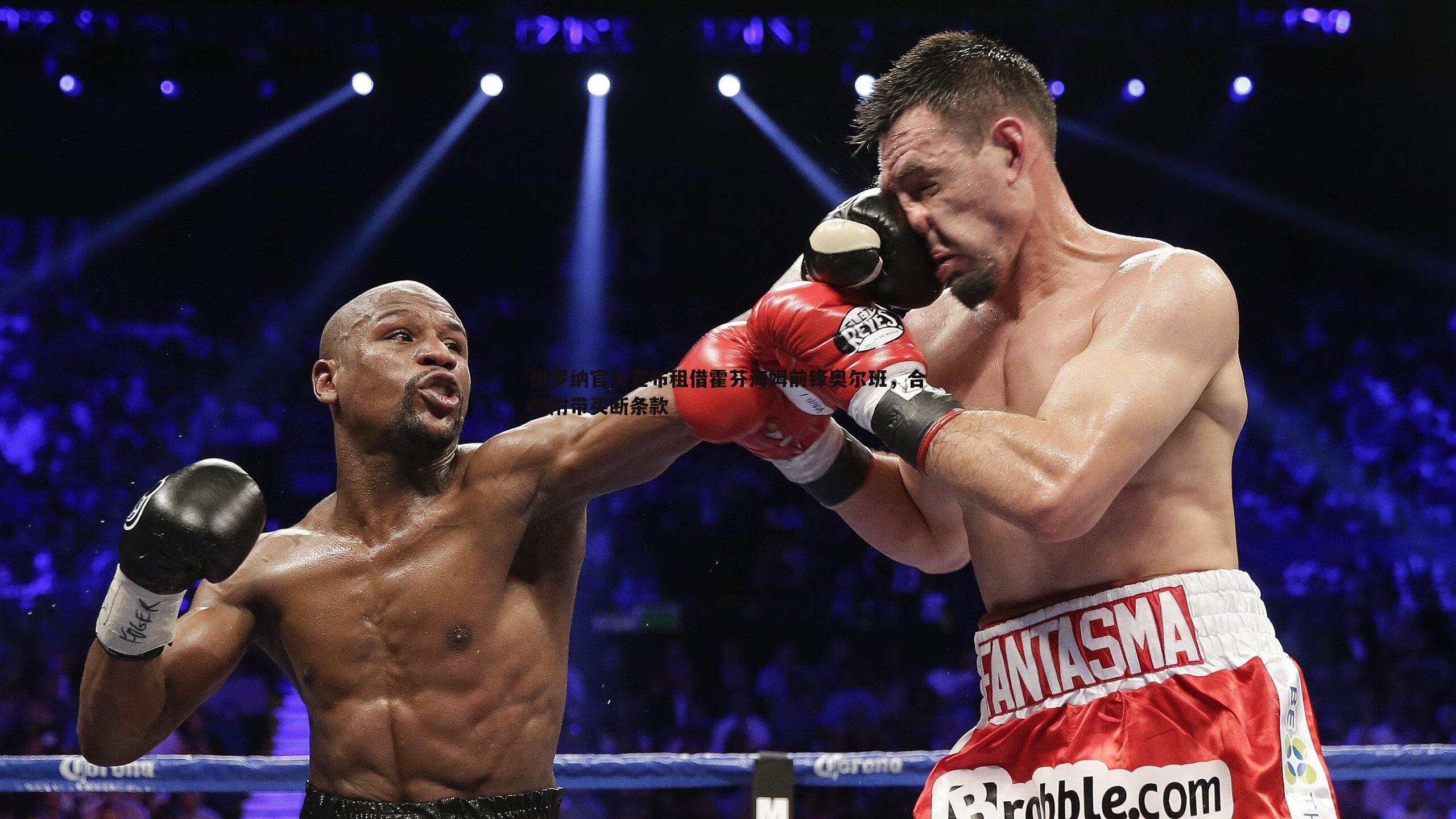 C7娱乐-维罗纳官方宣布租借霍芬海姆前锋奥尔班，合同附带买断条款