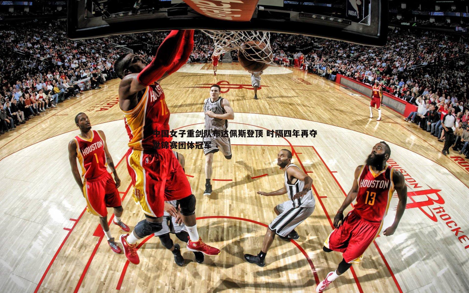 C7娱乐-中国女子重剑队布达佩斯登顶 时隔四年再夺世锦赛团体冠军