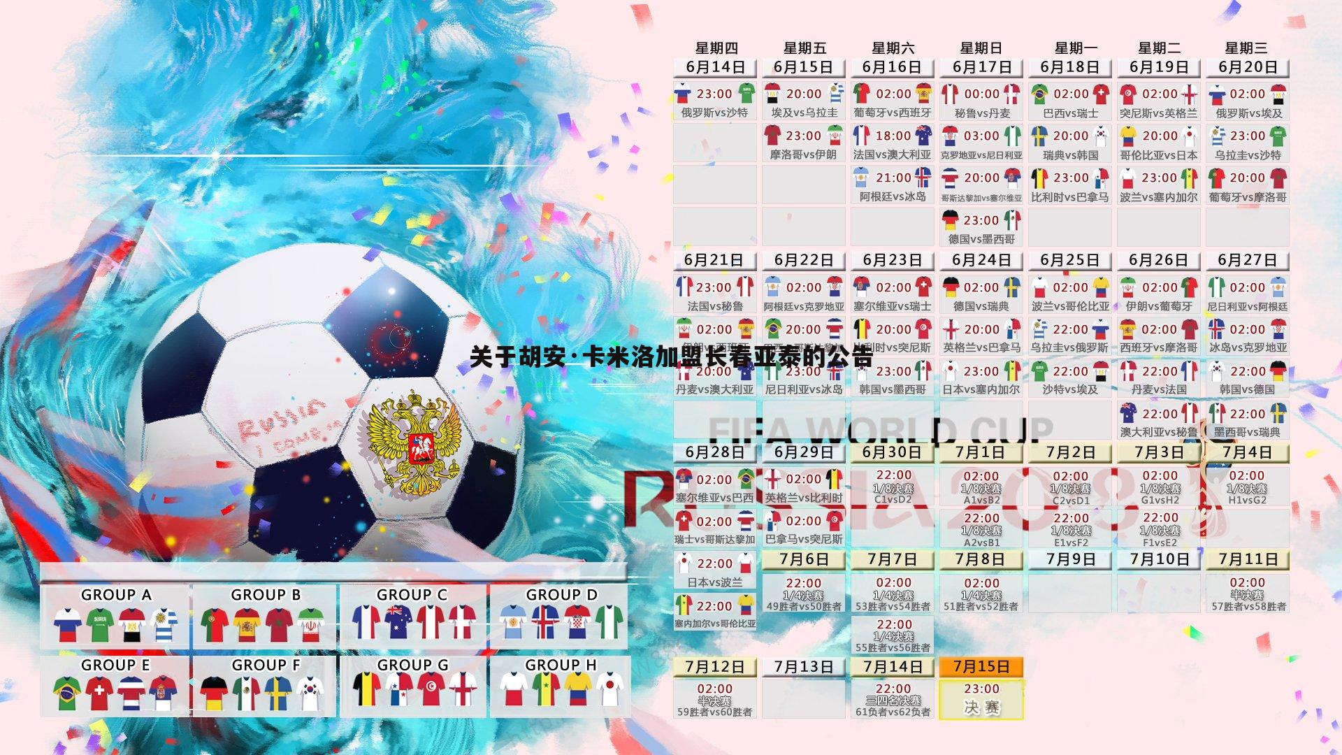 C7娱乐-关于胡安·卡米洛加盟长春亚泰的公告